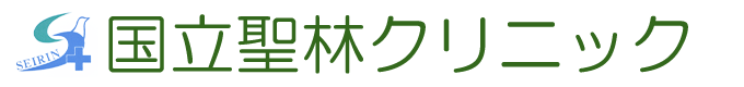 国立聖林クリニック